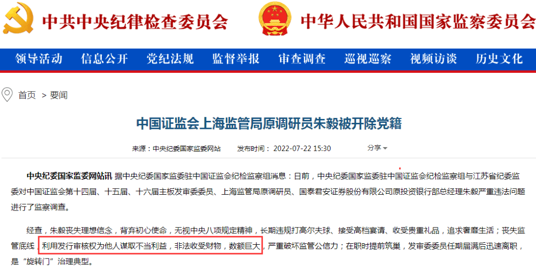 证监系统离职人员若不当入股违法违纪 将移交有关部门处理