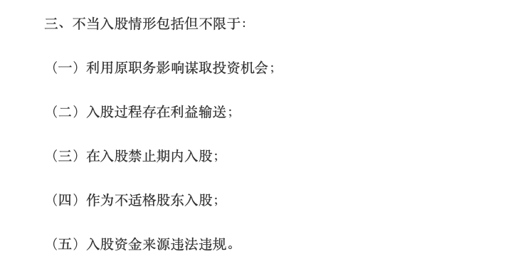 证监会重磅发布！事关离职人员入股
