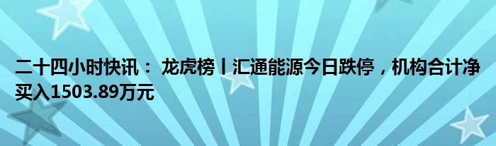 鼎龙科技龙虎榜：营业部净卖出862.04万元