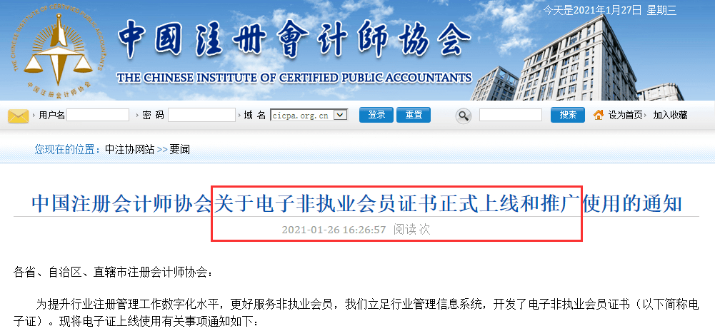 要承诺不被暂停业务？中注协力挺会计所：条款不公！