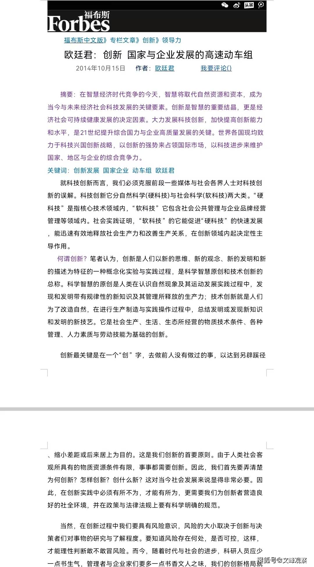 中国科技创新能力持续提升