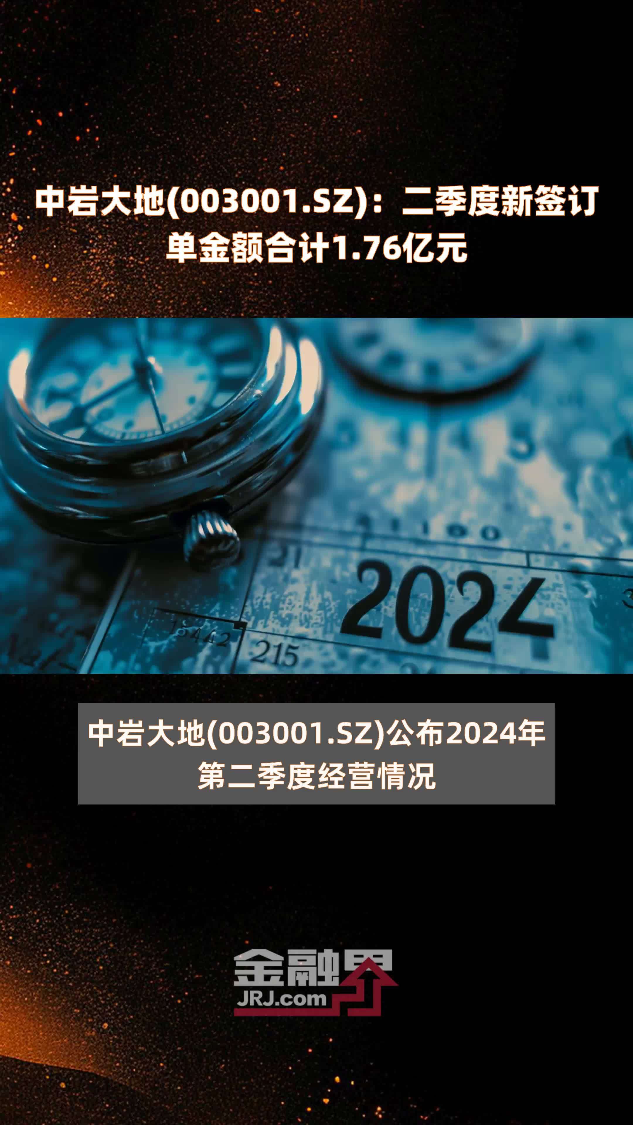 中岩大地：副总经理刘光磊拟减持不超43.09万股