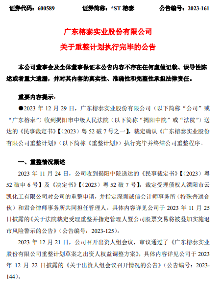 广东榕泰连收4个涨停板