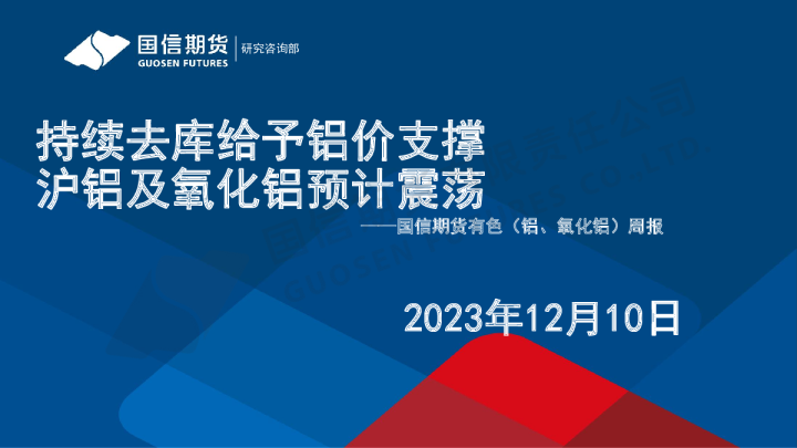 （2024年9月27日）今日沪铝期货和伦铝最新价格查询