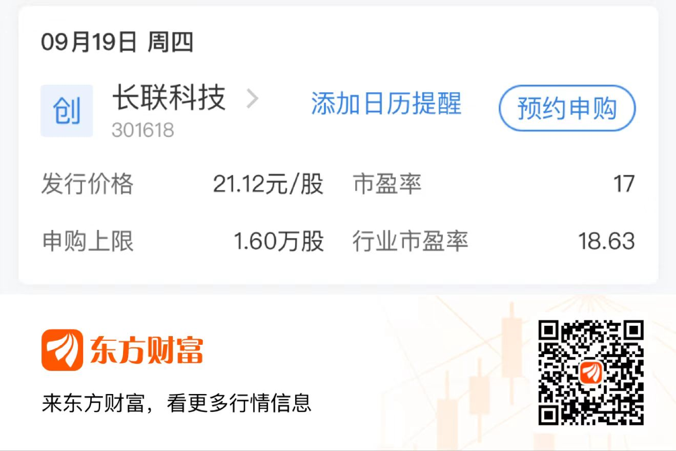 长联科技(301618.SZ)：将于9月30日在创业板上市