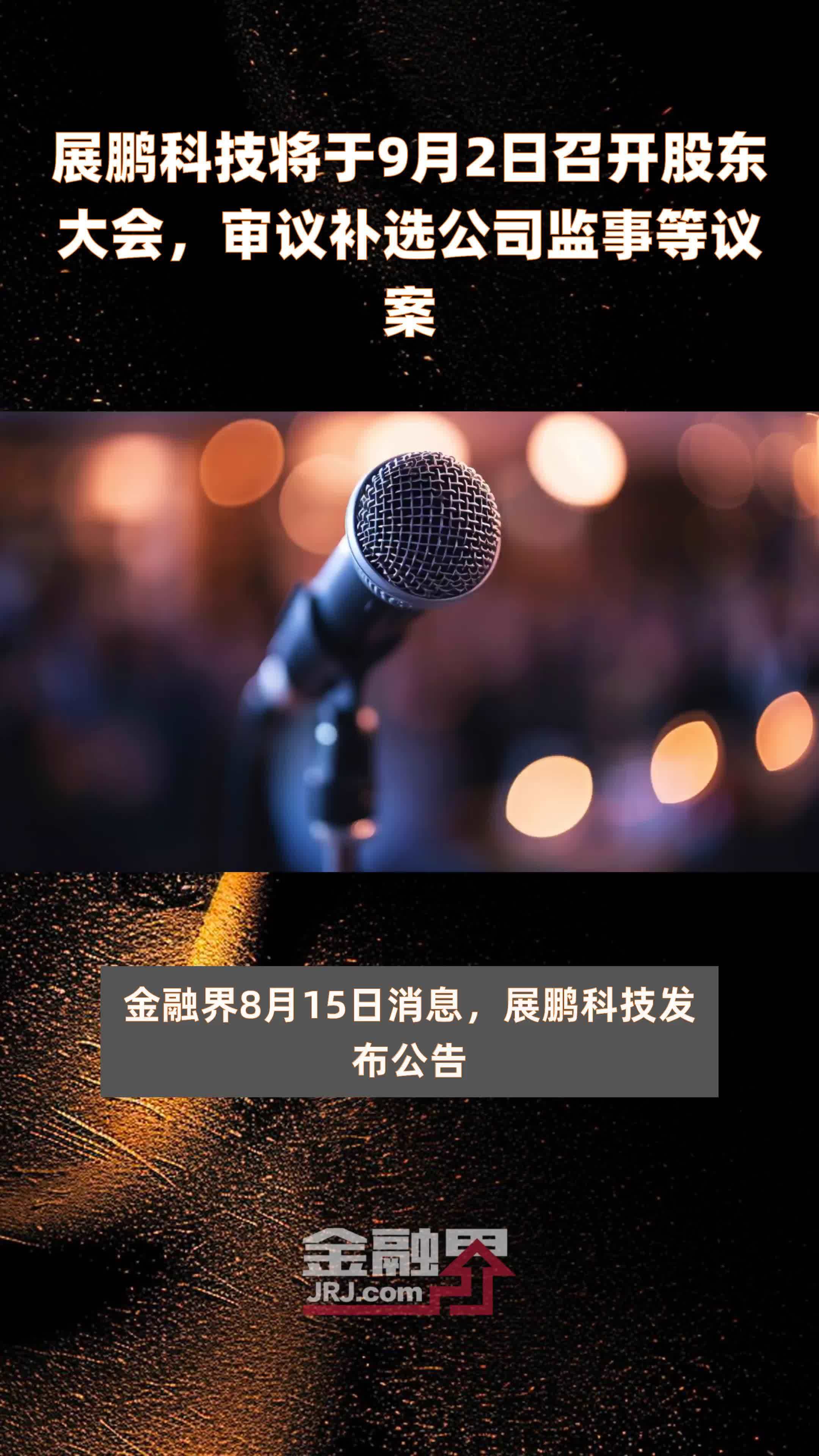 注意！能辉科技将于10月16日召开股东大会