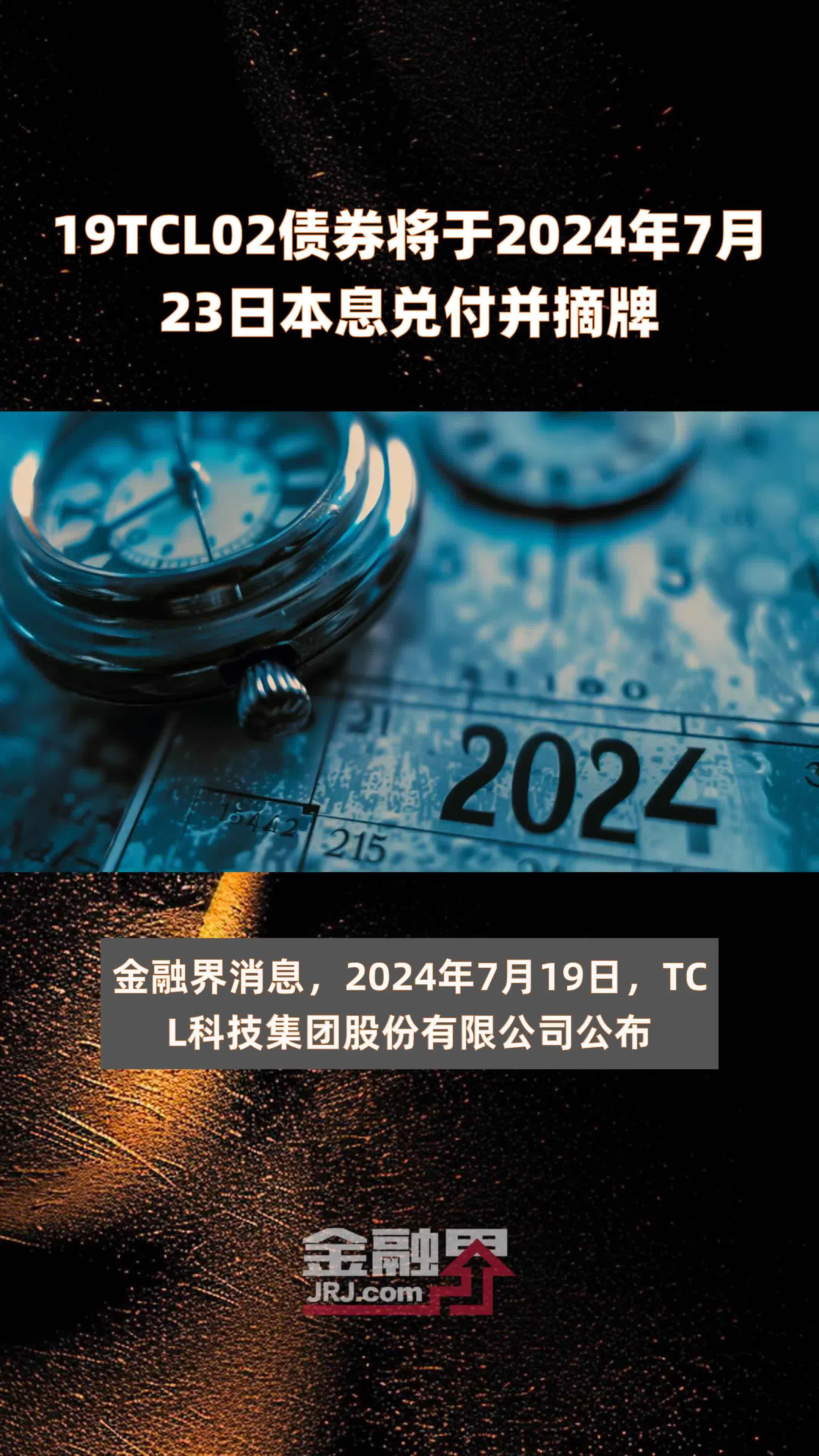 上清所：自2024年10月1日至2025年9月30日 继续全额减免所有债券的发行登记费