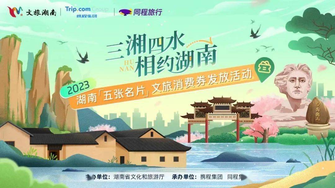 发放5亿元消费券、稳妥扩大免签国家范围……文旅部最新发声