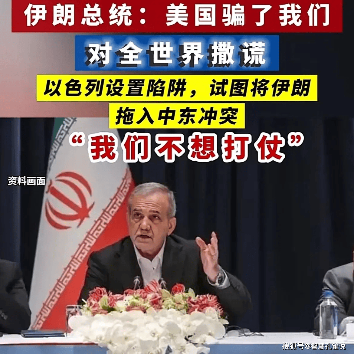 伊朗最新发声：将对以色列的暗杀行动进行回应！