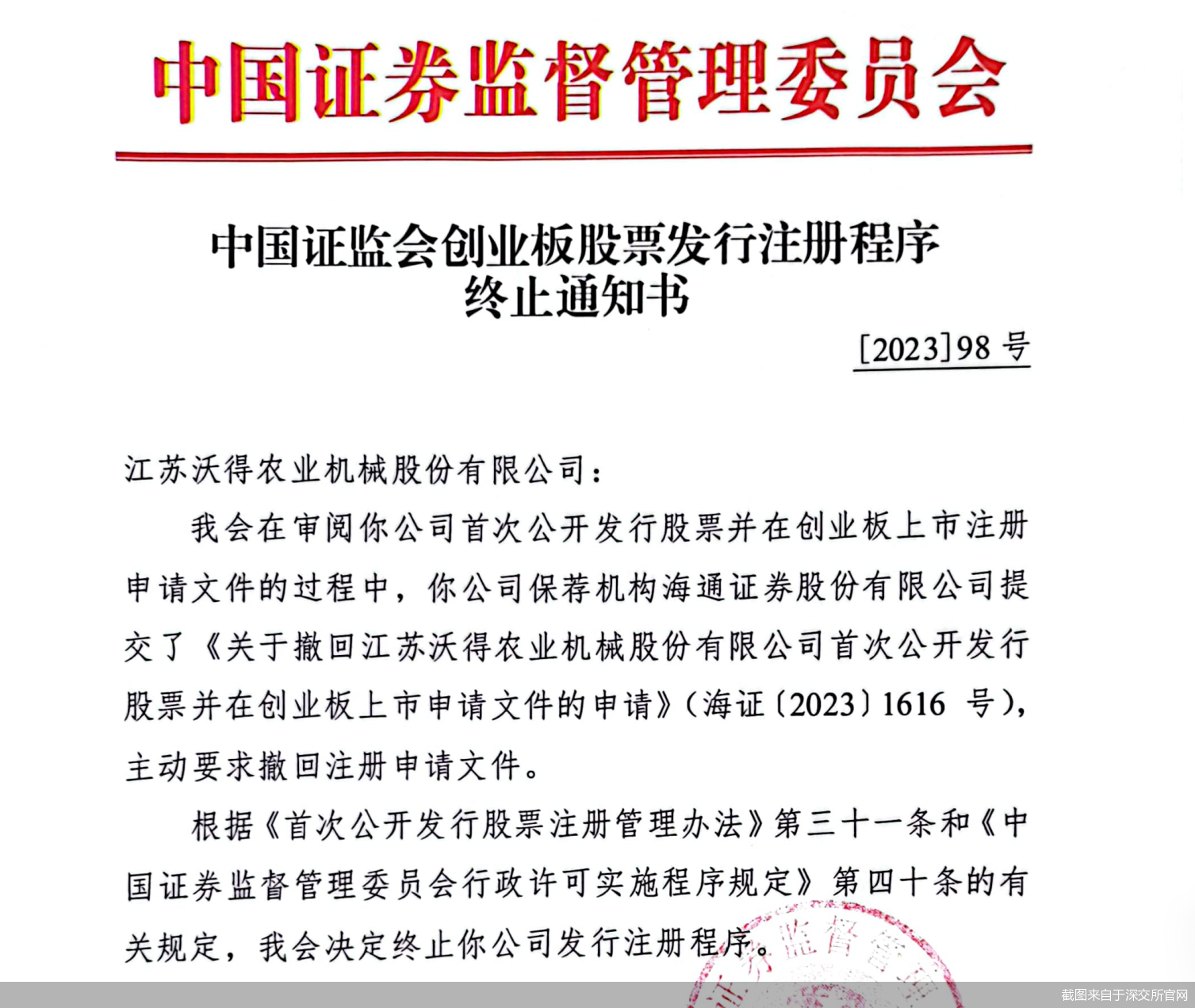 两公司同日撤回A股IPO 合计募资逾10亿元