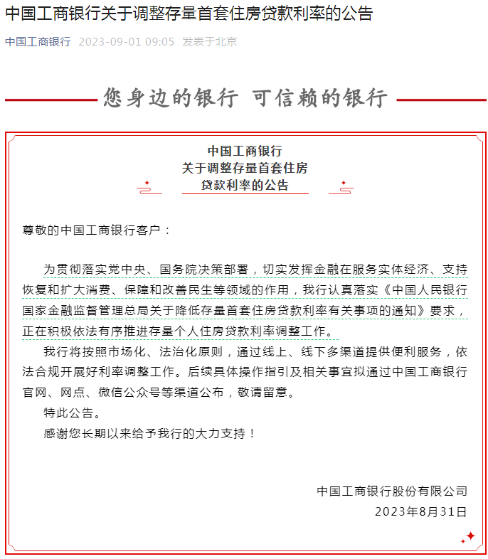 中国银行：将于10月25日起对存量个人住房贷款利率进行批量调整
