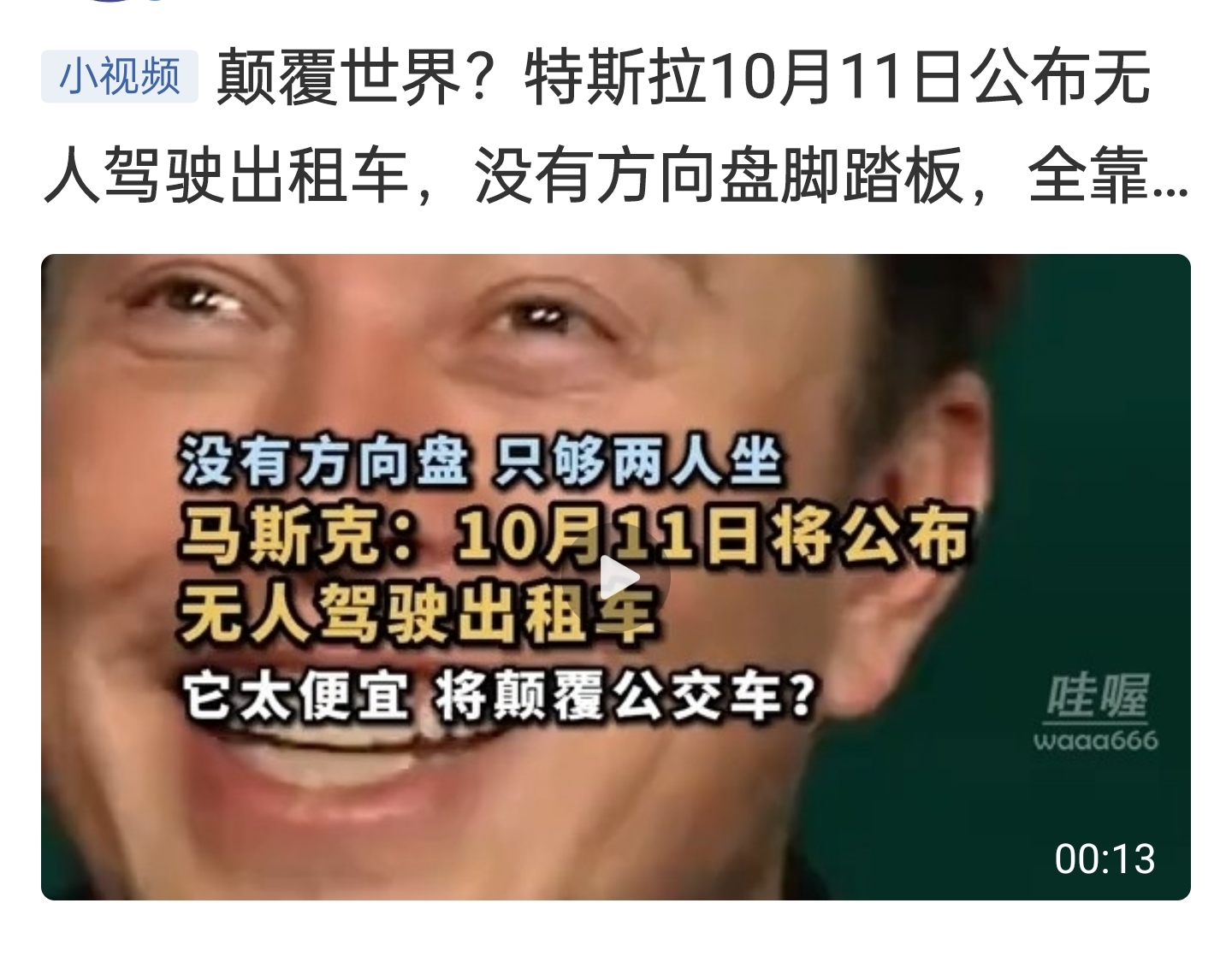 “载入史册”的Robotaxi发布会后，特斯拉市值一夜没了4900亿元！分析师质疑：就这？马斯克没能回答三大疑问……