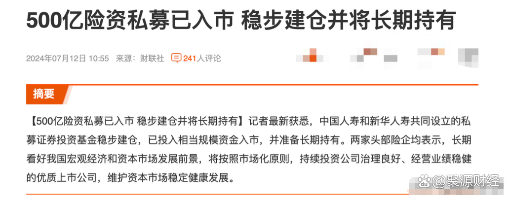 在股价错杀时坚定买入！500亿险资系私募，最新动向！