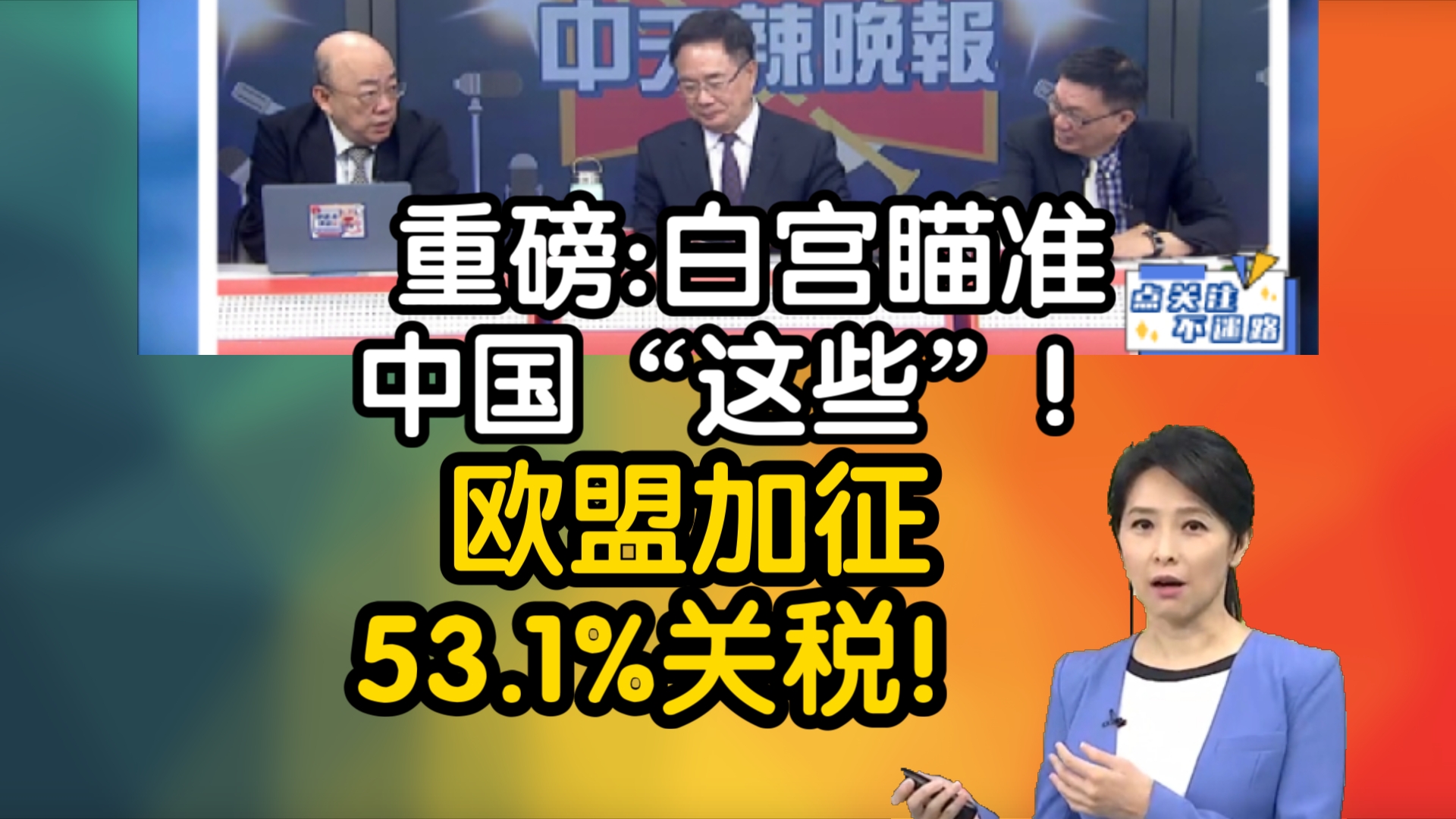 海关总署：部分国家对我国的“新三样”产品加征关税是不公平、不合规、不合理的贸易保护主义做法