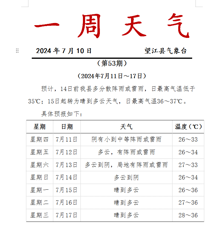 2024年10月16日今日嘉兴低合金中板最新价格查询