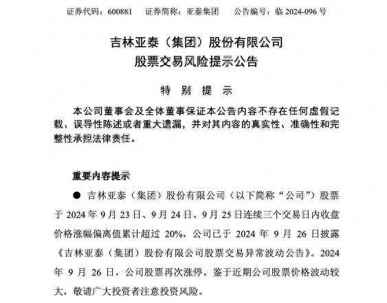 重庆建工连收3个涨停板