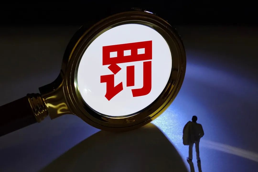 东北证券下属公司领“千万罚单”，债券发行曾受“操纵期货案”影响