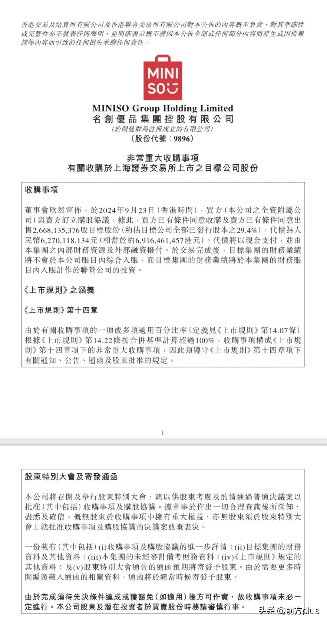 公告精选：多家公司并购重组方案出炉；泰禾智能控股股东将变更为阳光新能源