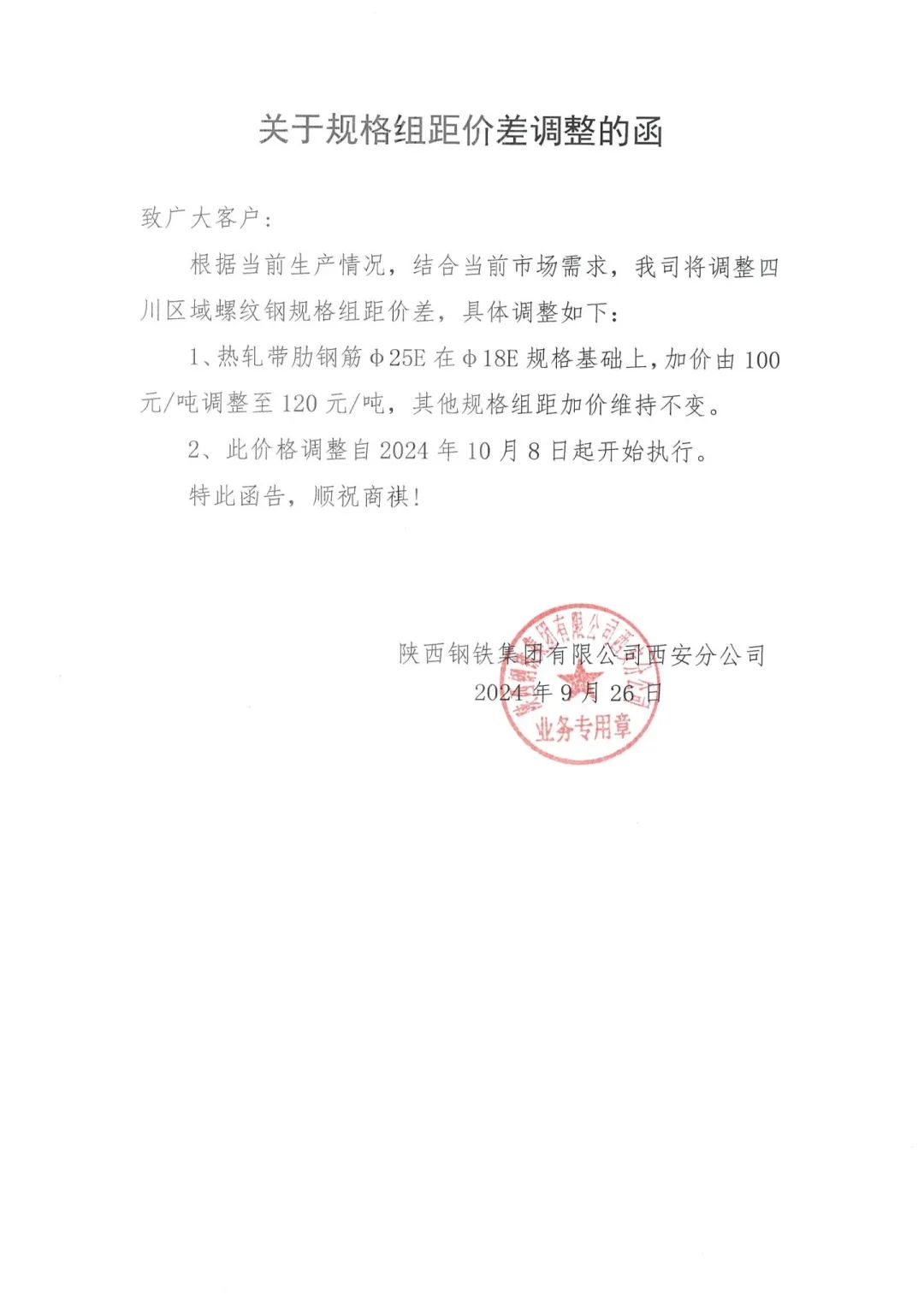 2024年10月22日洛阳螺纹钢价格行情最新价格查询