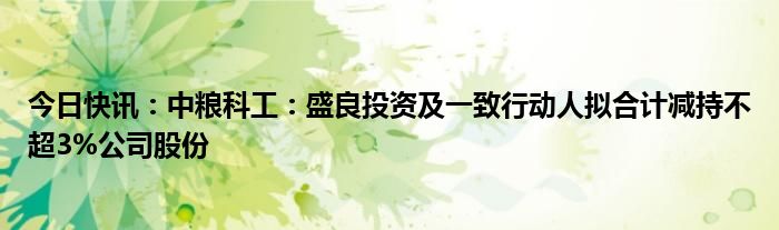 今日投资参考：海外核电布局加速 制冷剂供需格局向好