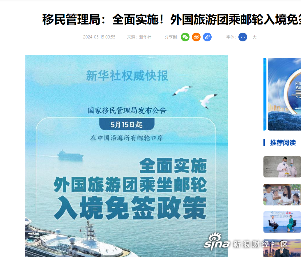 众信旅游（002707）2024年三季报简析：营收净利润同比双双增长，盈利能力上升
