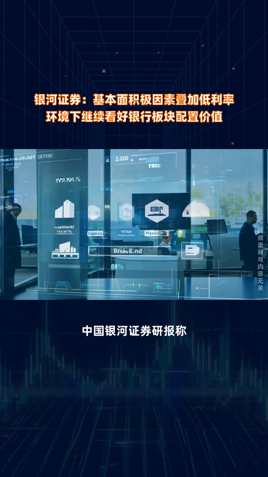 华龙证券：银行板块迎来长期投资的配置机遇期