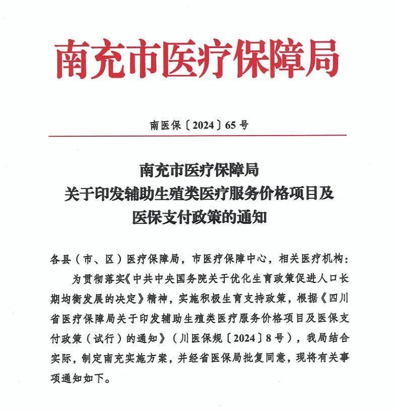 海南：将适宜的分娩镇痛和辅助生殖技术项目纳入医保报销范围