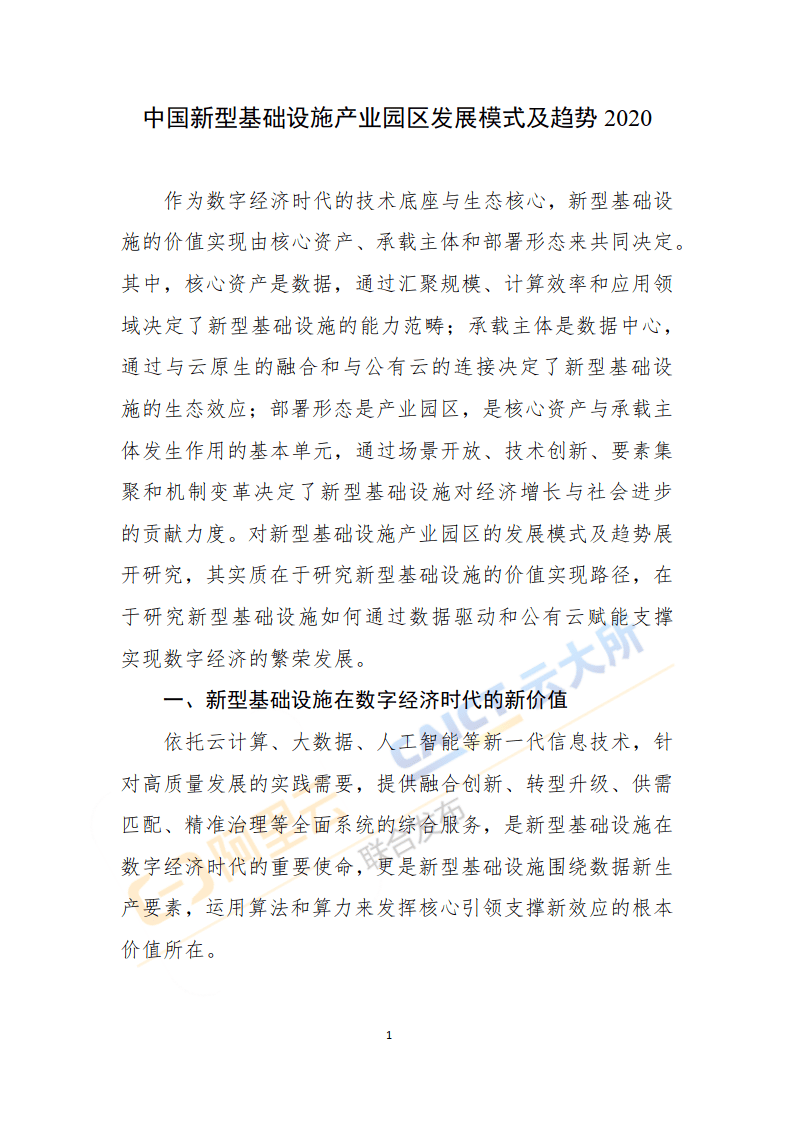 国家数据局：在新型基础设施规划安排下，研究制定国家数据基础设施建设规划