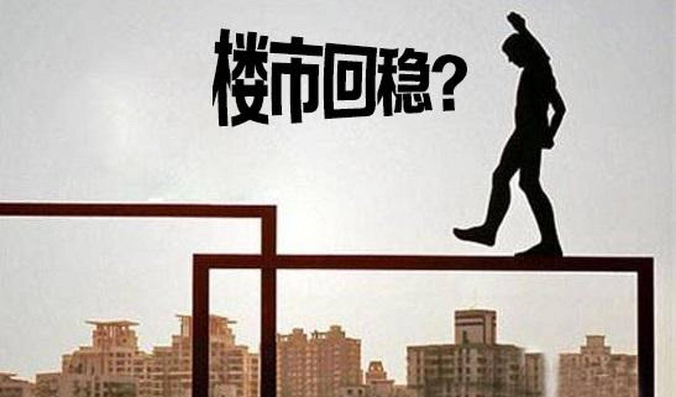 预期在改善，房企债券融资连续三个月增长｜楼市现止跌回稳信号