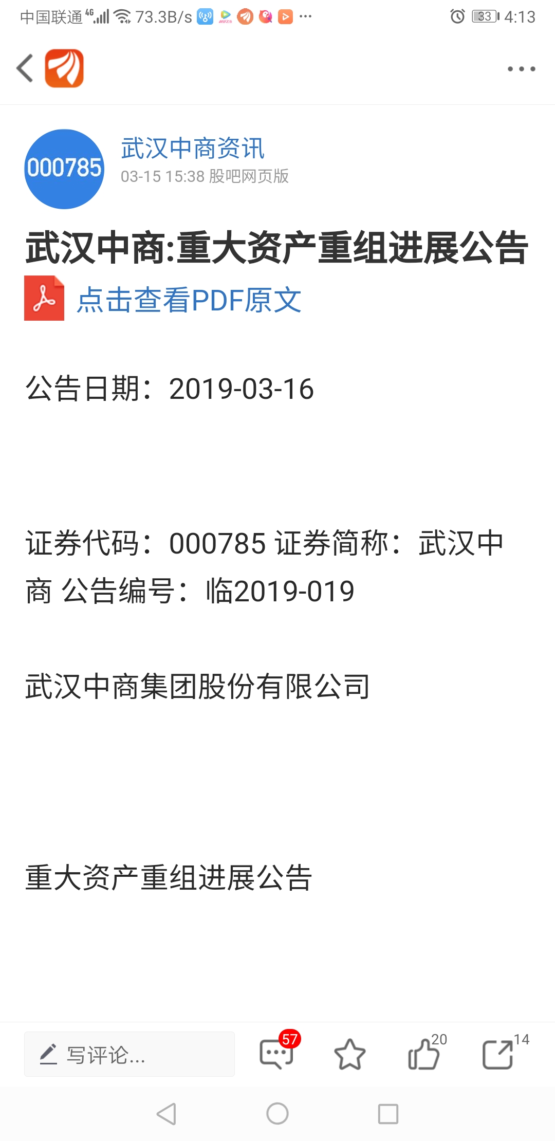 湘财股份公告