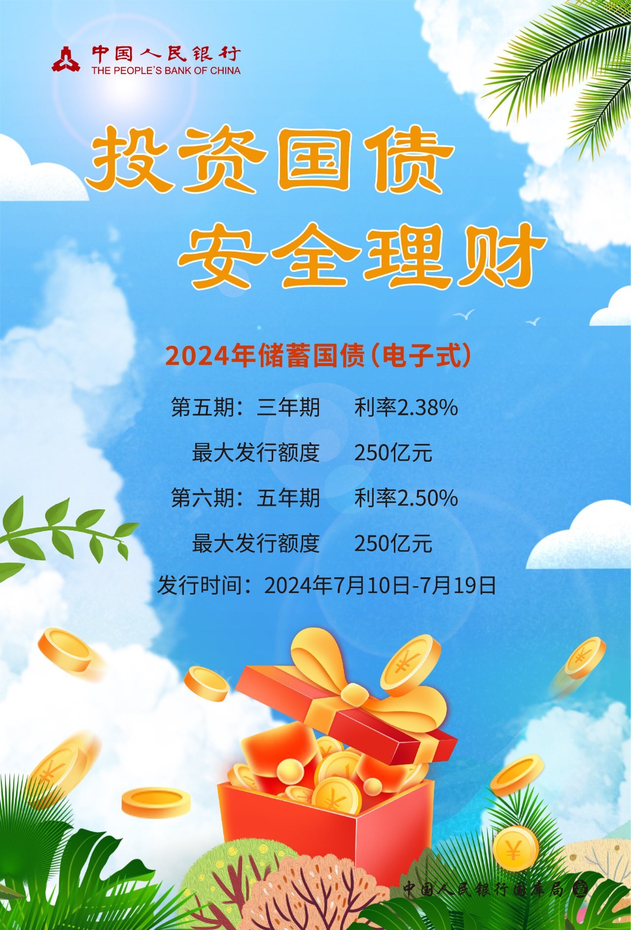 财政部拟发行950亿元2年期国债