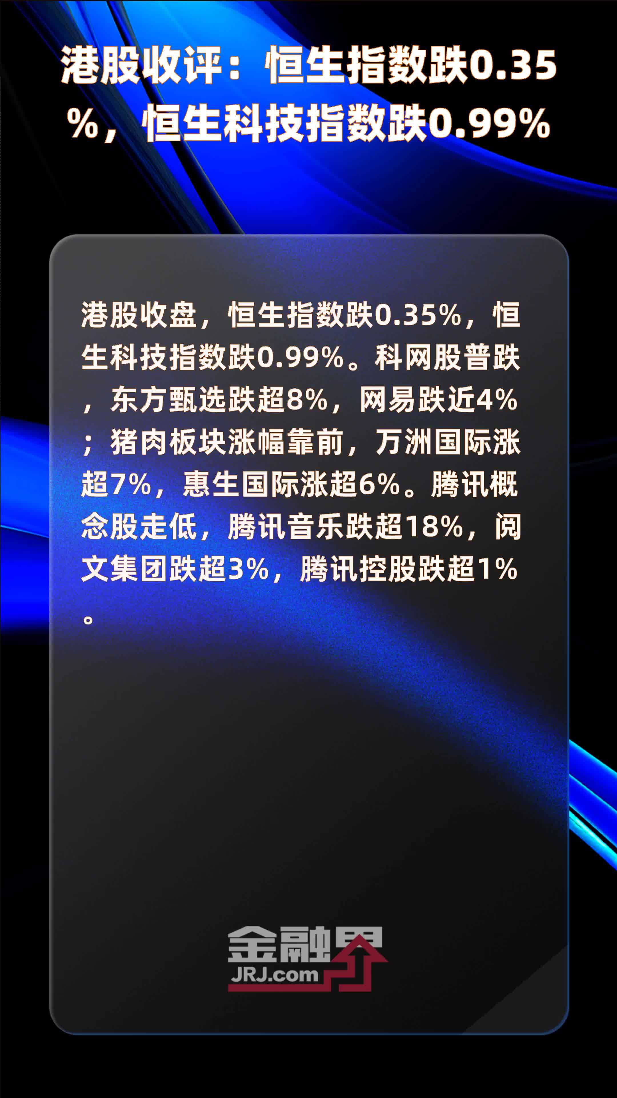 收评：三大指数收跌逾2% 抖音概念、旅游等板块逆势走强