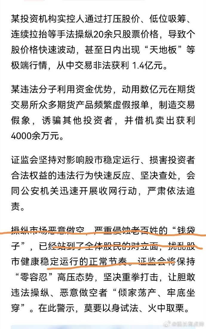 证监会发声！坚决落实“稳住楼市股市”！
