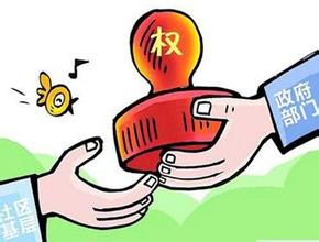 国务院改革专项债管理机制，核心是放权、提效