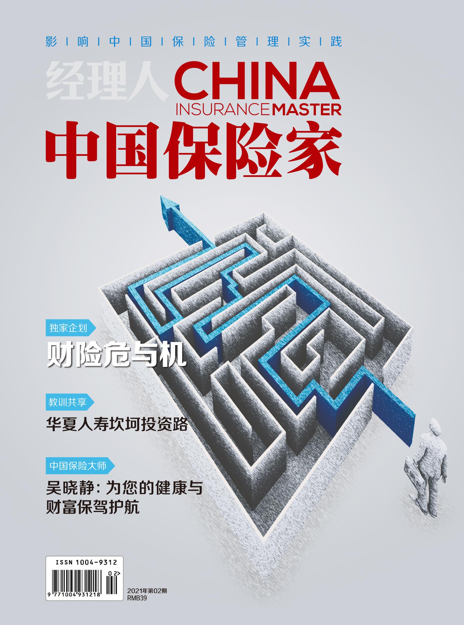 中国信保迎专门监管办法 明年1月1日起施行