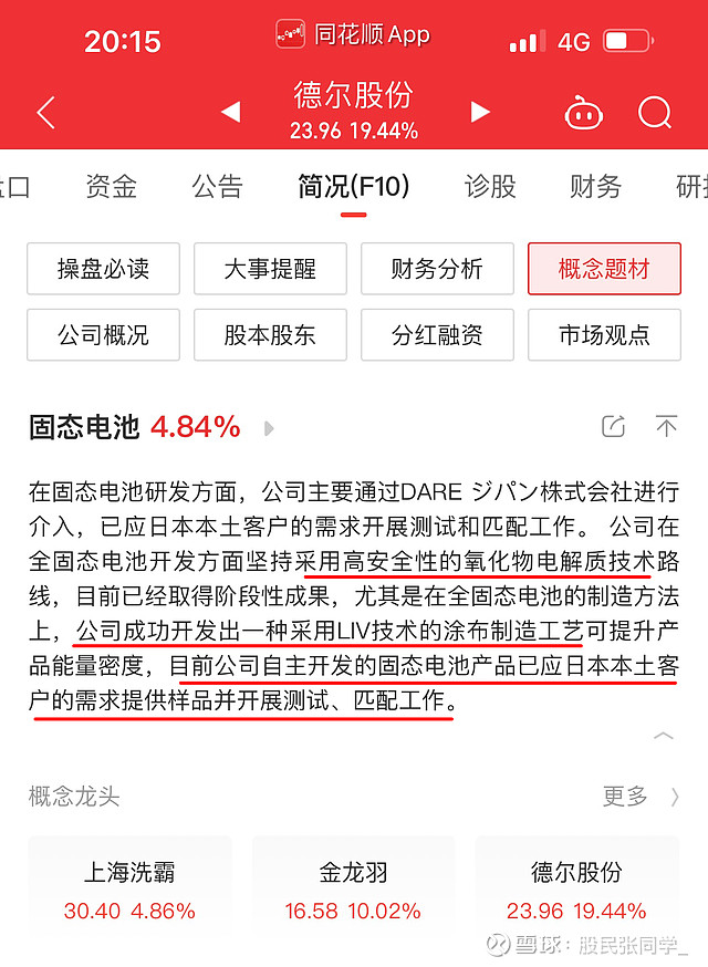 德尔股份：缓速器产品将带来新利润增长点 加速固态电池产品实现产业化