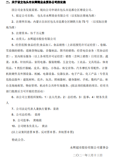 赛威客（836459）：拟对全资子公司维客壹佰追加投资人民币500万元