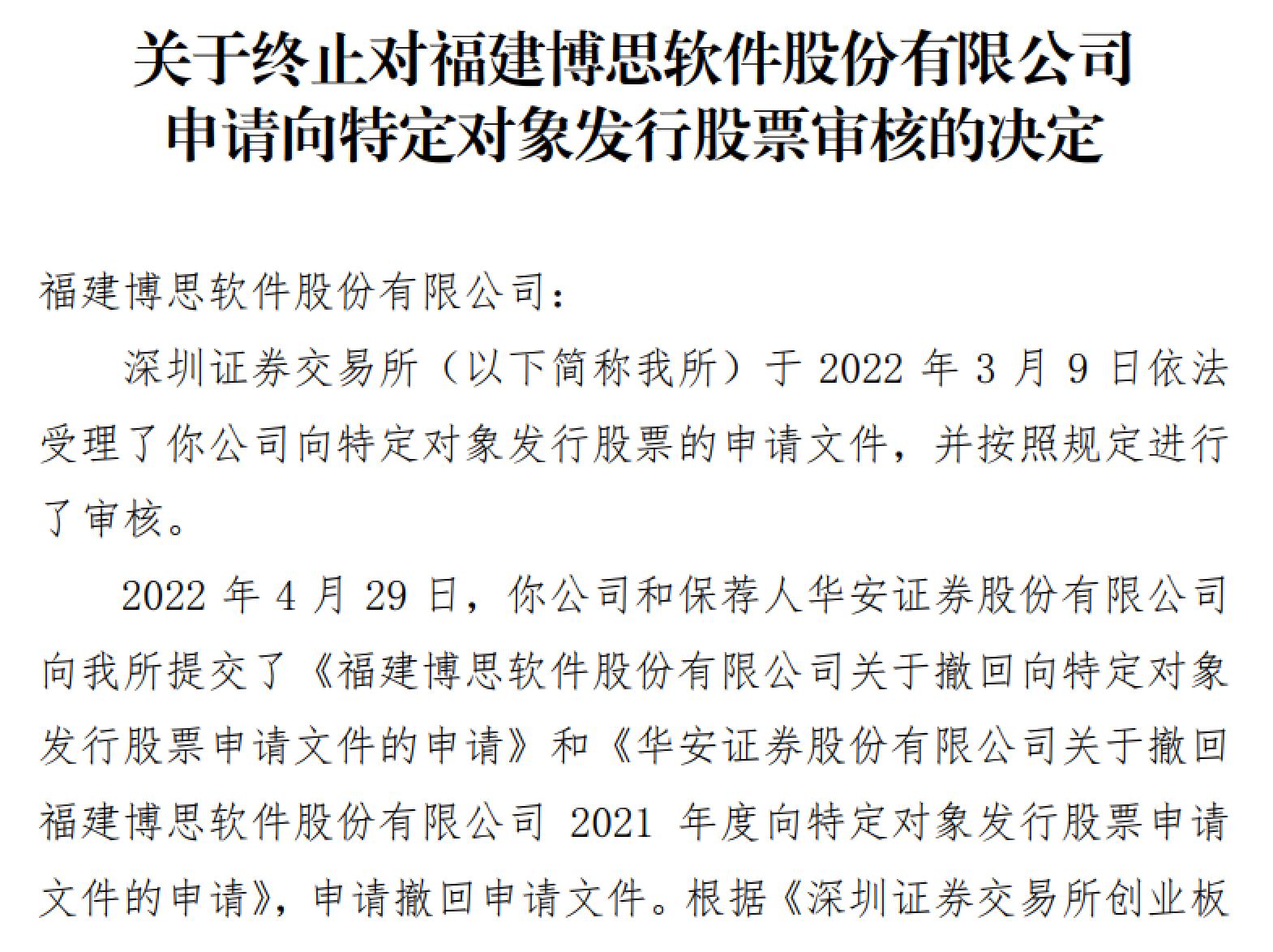 深交所终止审核2笔债券项目，金额合计40亿元