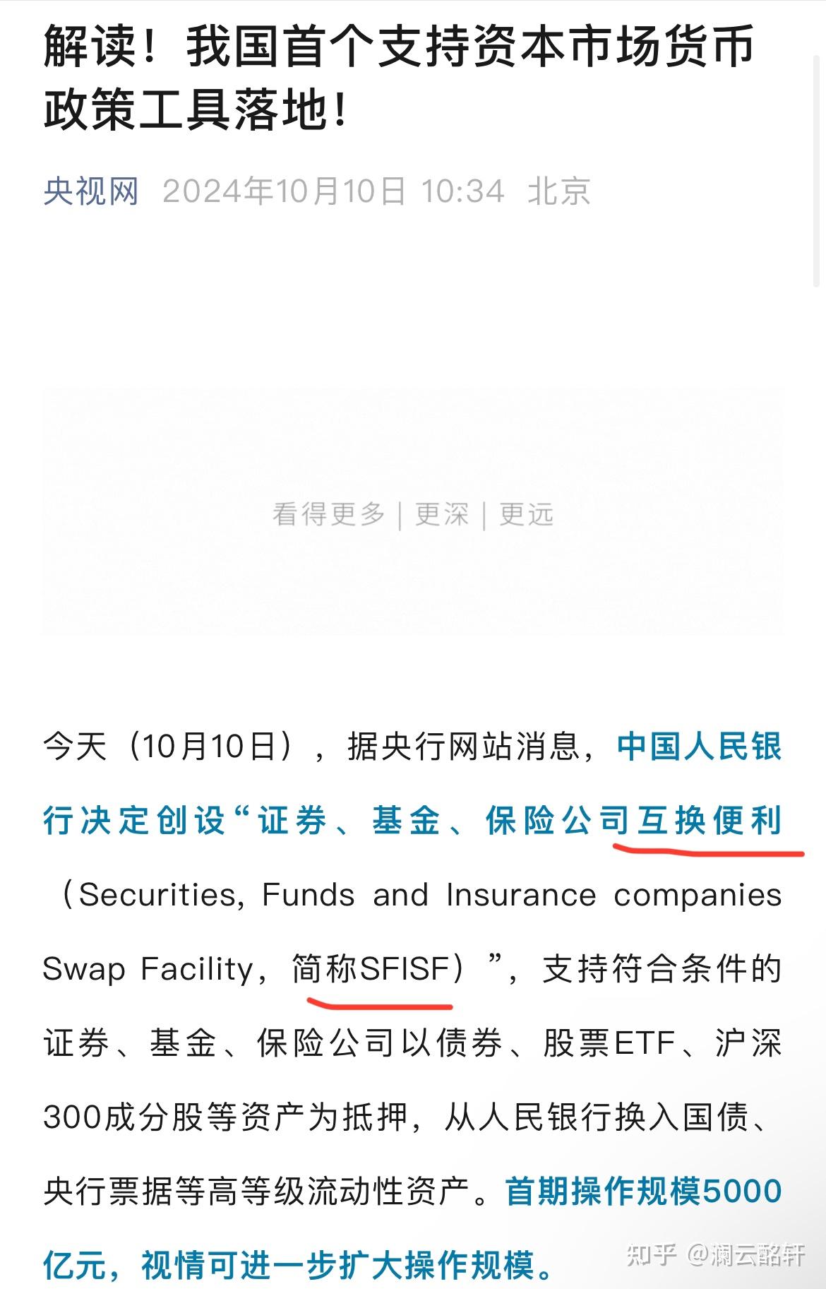 央行：用好证券、基金、保险公司互换便利和股票回购增持再贷款等新设立工具 维护资本市场稳定