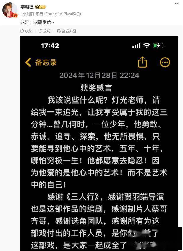 热搜爆了！李明德怒斥男一号耍大牌！《三人行》剧组、马天宇等回应
