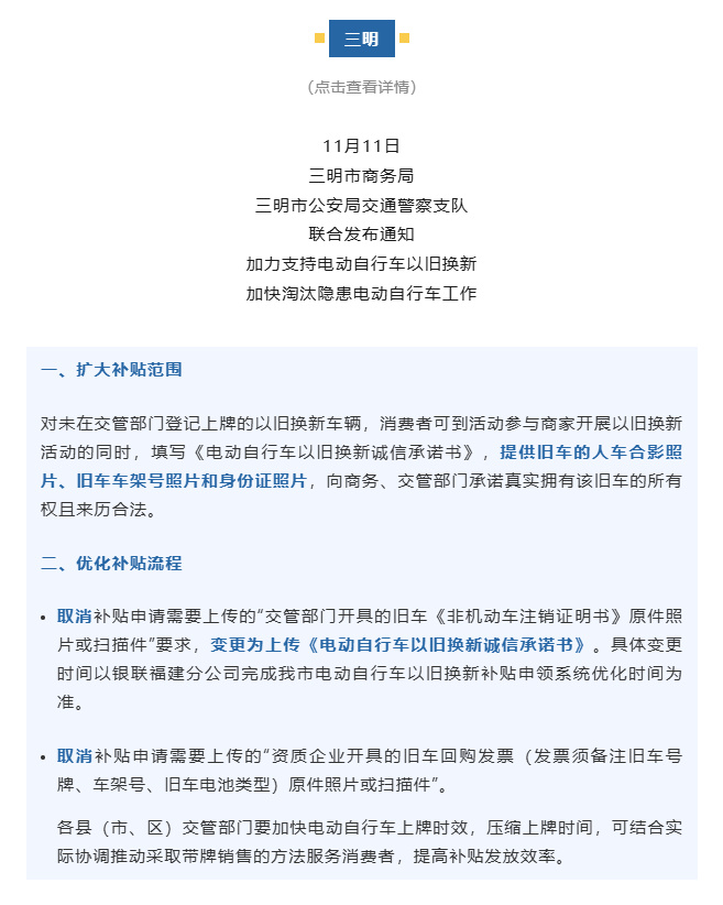 深圳市商务局发布汽车、家电、电动自行车以旧换新衔接政策