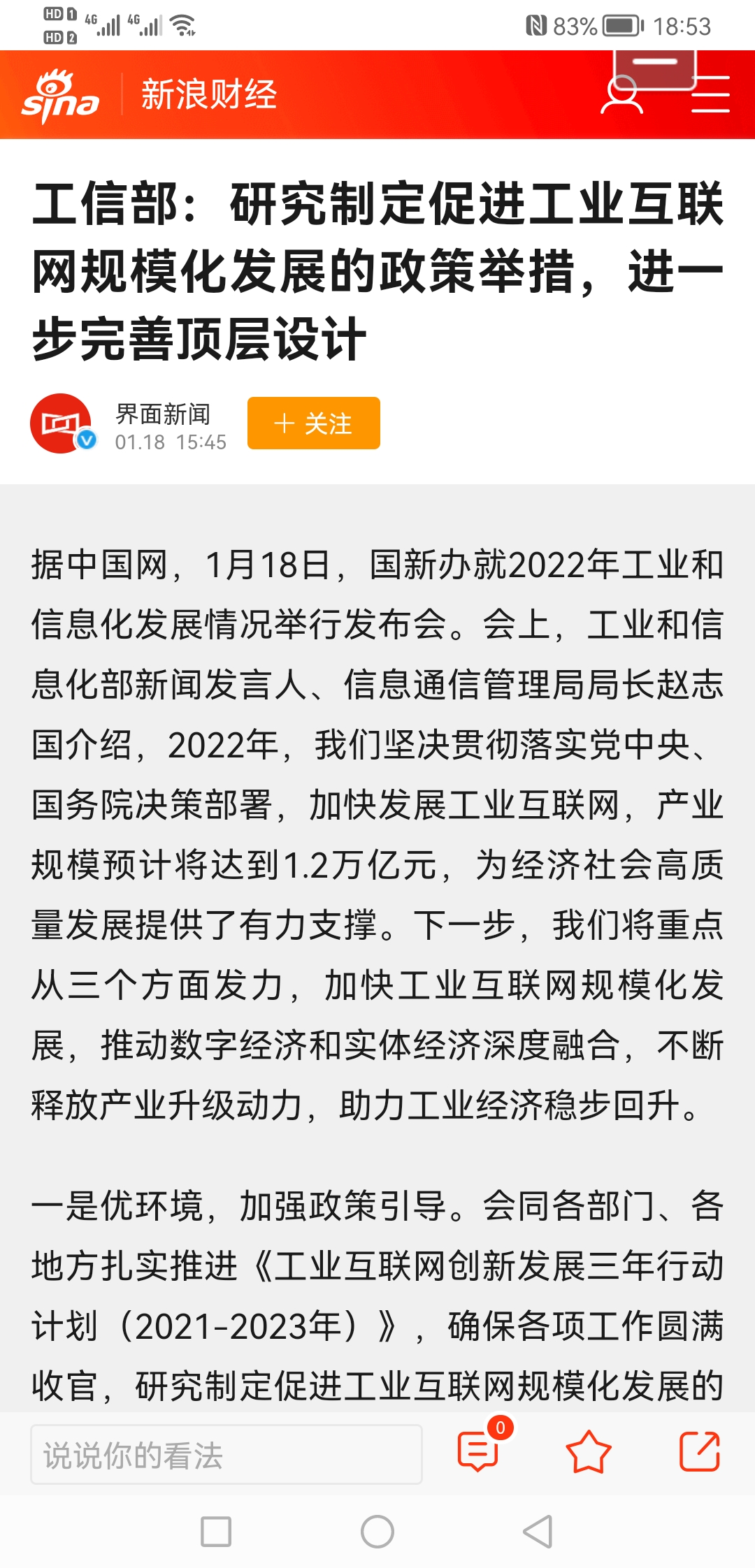 海得控制龙虎榜数据（1月6日）