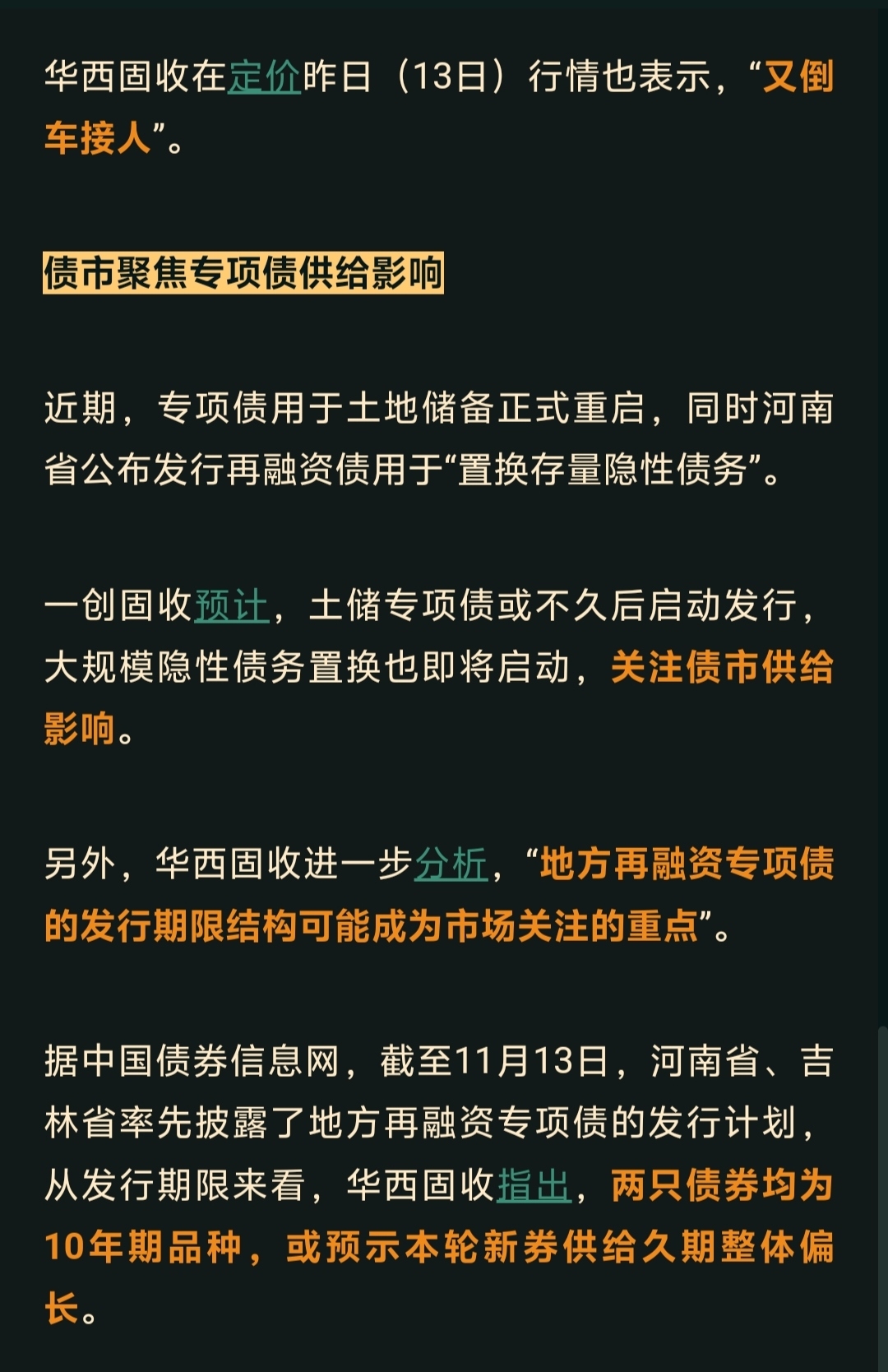 债市早参1月7日 | 青岛打响2025年置换存量隐债专项债发行第一枪；交易商协会相关讲话揭批债务融资工具多项问题