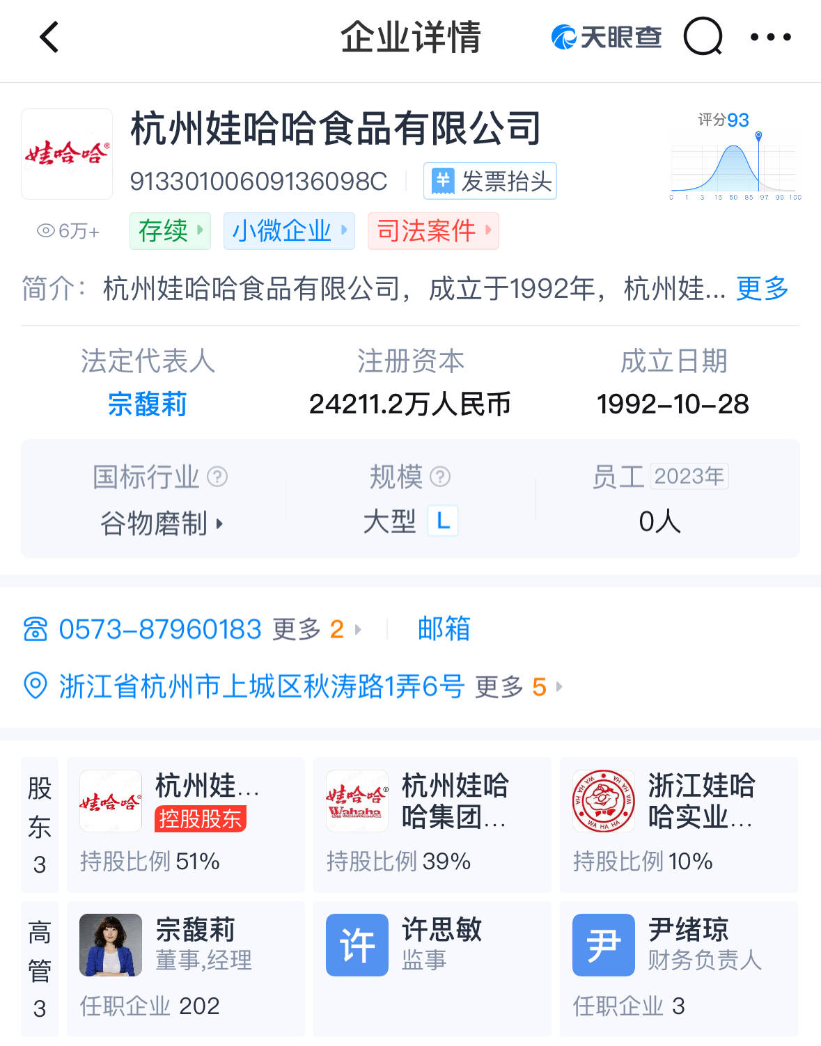 娃哈哈回应停工事件：调整产销布局导致部分工厂停工停产 将完全实现自主生产