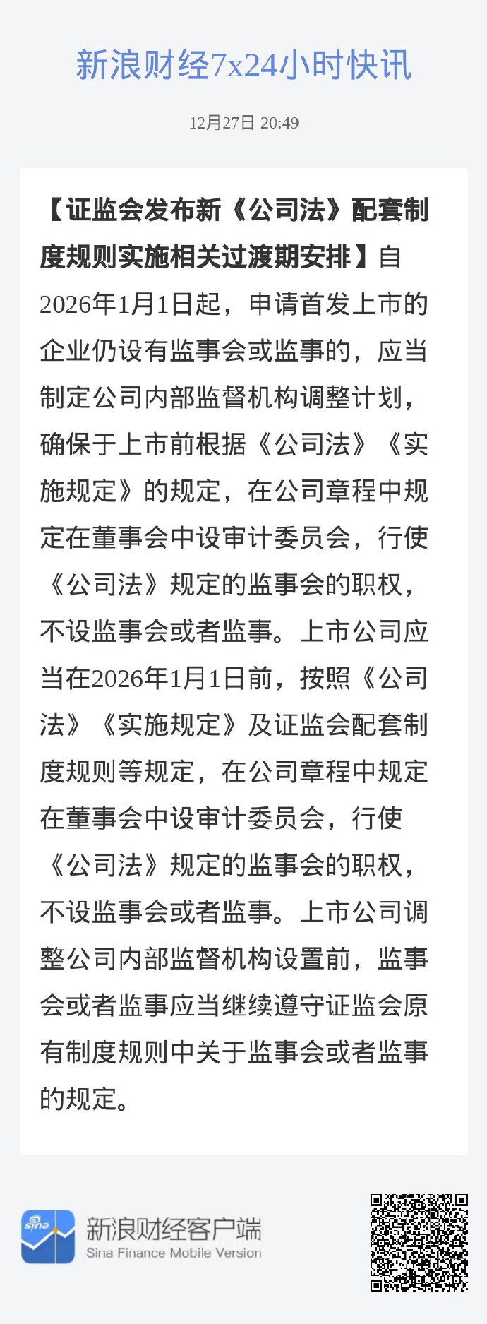最高法、证监会联合发布！完善资本市场司法规则纲领性文件出炉
