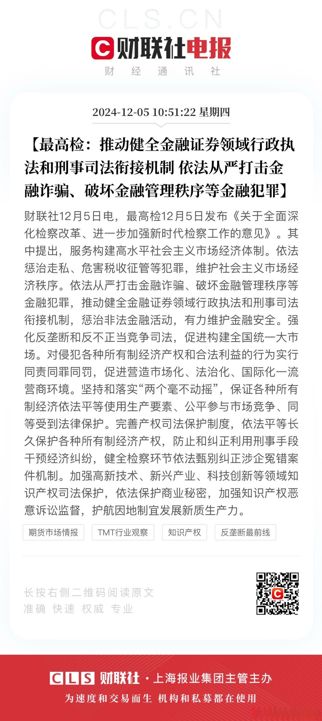 最高法、证监会联合发布！完善资本市场司法规则纲领性文件出炉