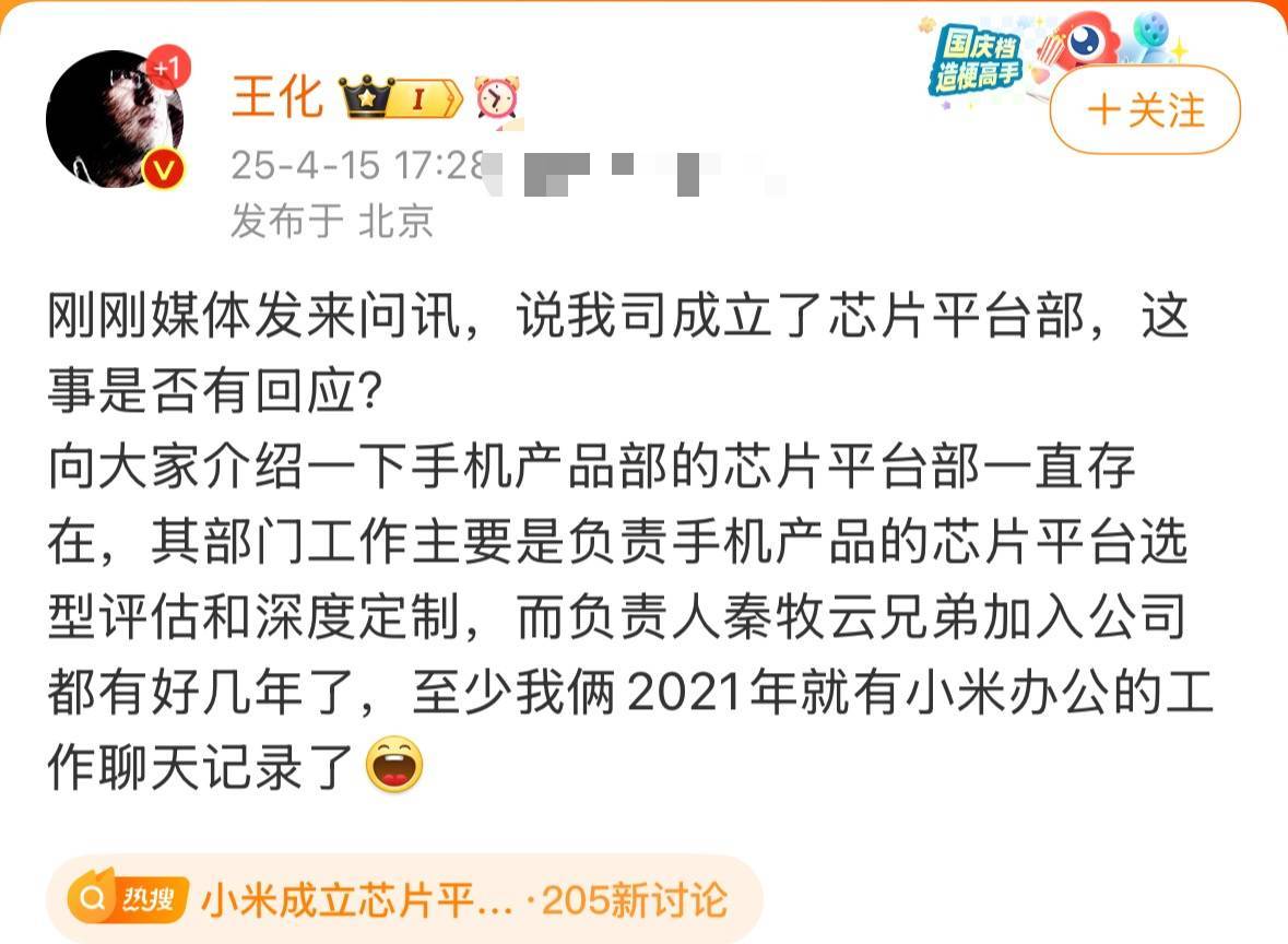 雷军：小米自主研发设计的手机SoC芯片将在5月下旬发布