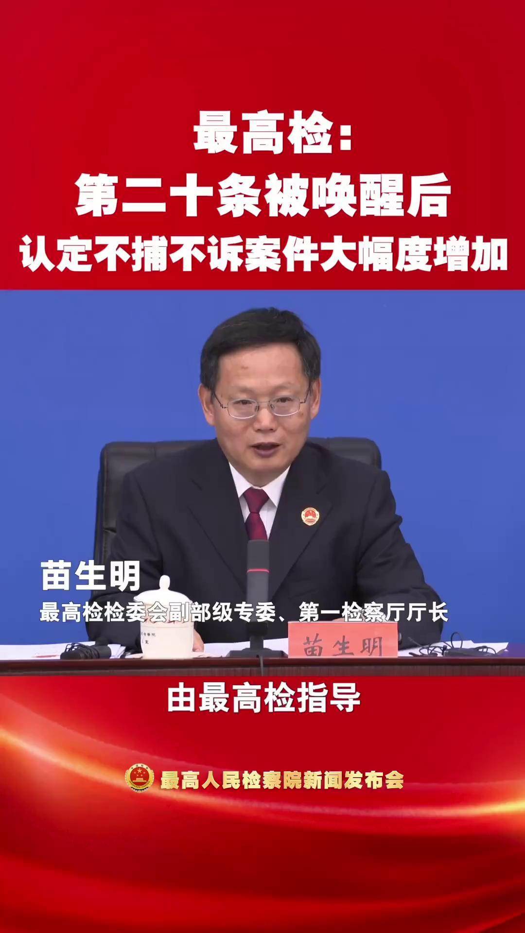 从严打击证券犯罪 2024年北京受理各类证券期货犯罪捕诉案件量居全国首位
