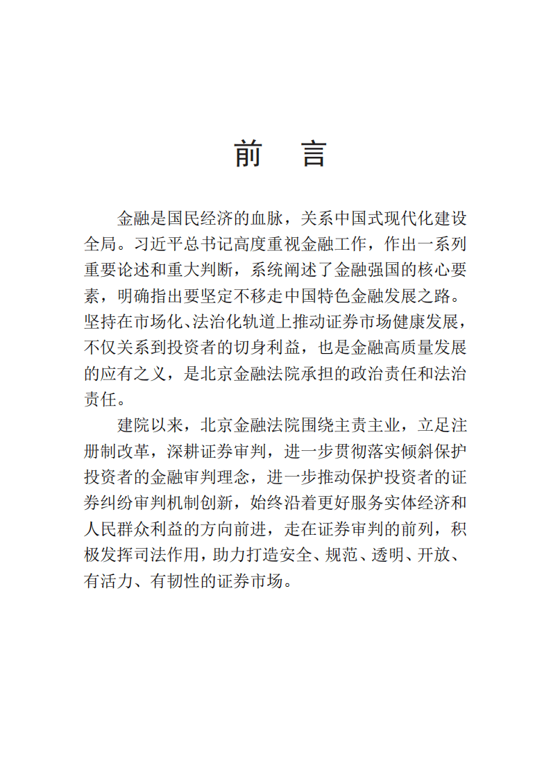 从严打击证券犯罪 2024年北京受理各类证券期货犯罪捕诉案件量居全国首位
