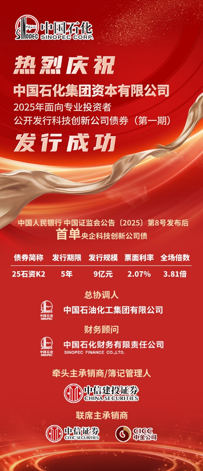 浪潮信息：公司发行10亿元2025年度第三期科技创新债券